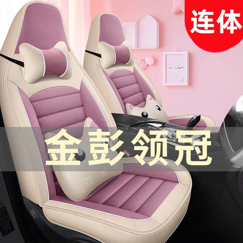 金彭领冠四轮电动老年代步全套汽车座套全包围坐垫四季通用座椅套