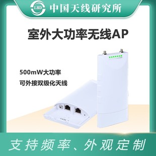 联必达室外高增益天线5.8G无线AP 网桥300M500mW双极化外配天线