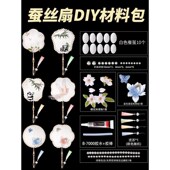 蚕丝扇子diy材料包...