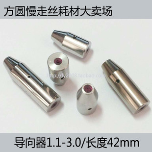 42mm长 3.0mm外径12mm 打孔机加长导向器 1.1 穿孔机红宝石眼模