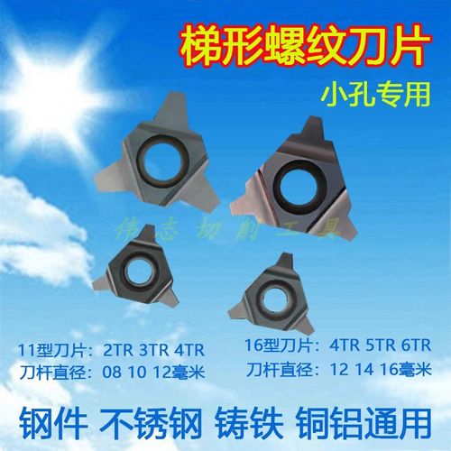 小内孔数控梯形螺纹车刀片23456TR钢件不锈钢小径内螺纹刀片刀杆