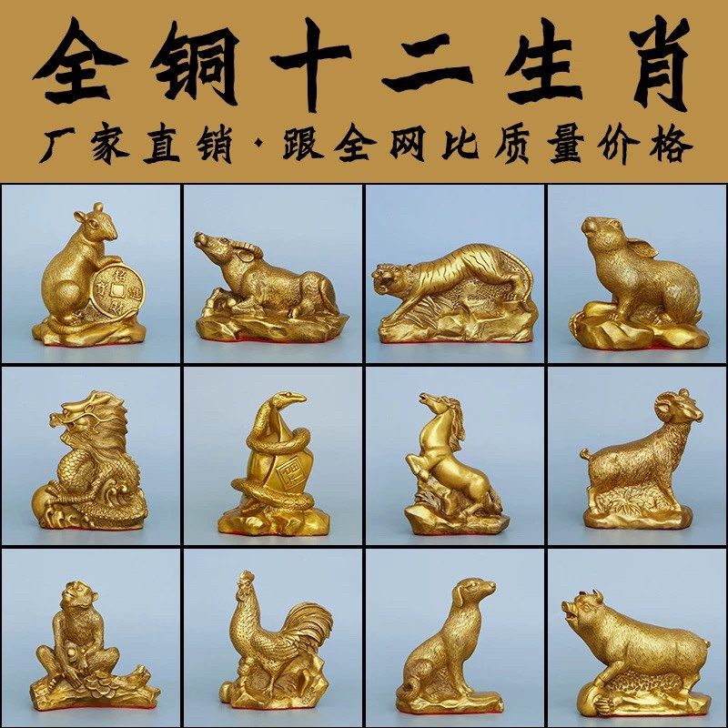 黄铜十二生肖摆件全套铜狗鼠牛虎兔龙蛇马羊猴鸡猪招三合吉祥物,家居饰品,装饰摆件,淘宝优惠券,粉丝福利购,淘宝优惠卷