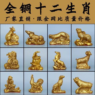 黄铜十二生肖摆件全套铜狗鼠牛虎兔龙蛇马羊猴鸡猪招三合吉祥物