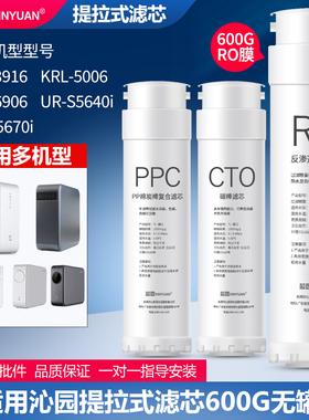 芯园净水器滤芯适用于沁小白鲸KRL3916小水钻KRL5006海王6906过滤
