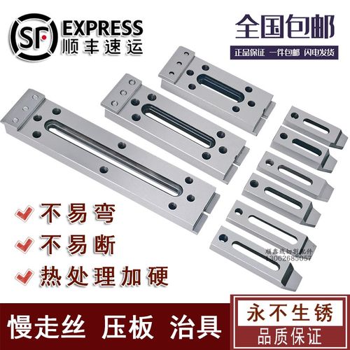 慢走丝配件慢走丝耗材慢走丝压板夹具线切割配件押板治具托板抬板