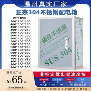 304室内不锈钢配电箱户内控制箱明装 基业箱设备电控箱布线箱加厚