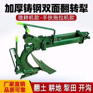 手扶微耕机翻转犁单铧犁两面犁小犁铧双面犁翻土犁开沟犁培土犁