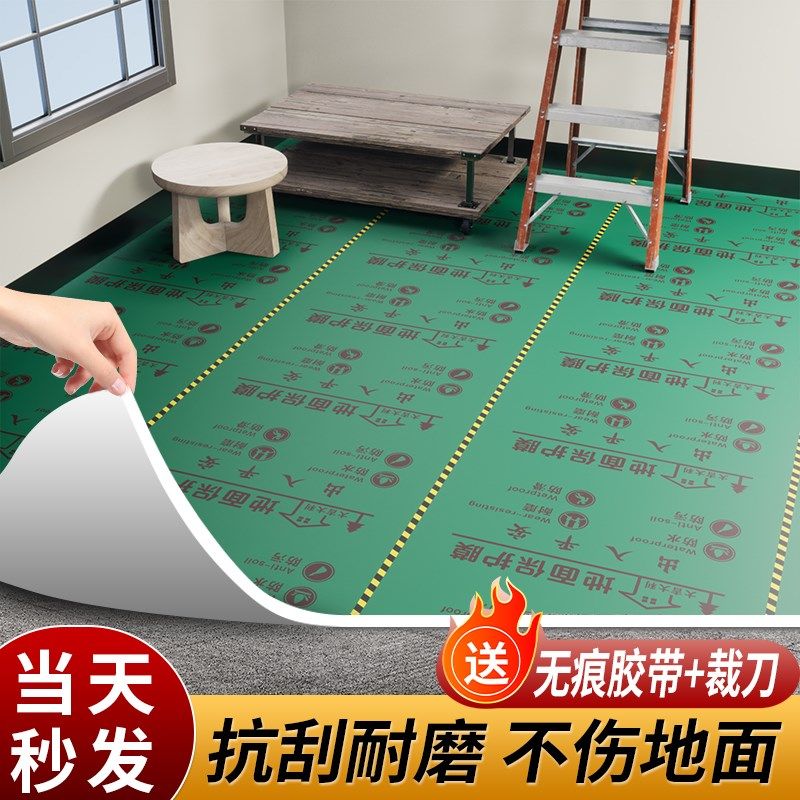 装修地面保护膜地砖瓷砖木地板防护垫加厚耐磨地膜家装一次性铺地,家装主材,防潮膜（地板膜）,淘宝优惠券,粉丝福利购,淘宝优惠卷