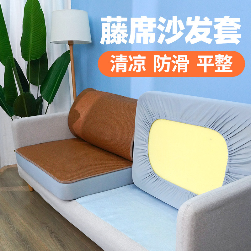 藤席沙发垫罩套夏季夏天沙发凉席垫子防滑沙发笠坐垫定做异形座垫,居家布艺,沙发垫,淘宝优惠券,粉丝福利购,淘宝优惠卷
