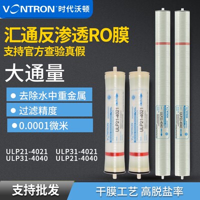 汇通反渗透RO膜滤芯商用净水设备ULP21-4021时代沃顿31-4040滤膜