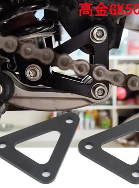适用于高金GK500狗骨头改装车身降低支架狗骨头 车身升高支架配件