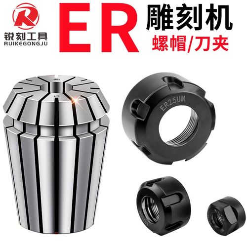 数控雕刻机刀夹螺帽ER20/25/32UM型动平衡高精度螺母螺丝夹头配件