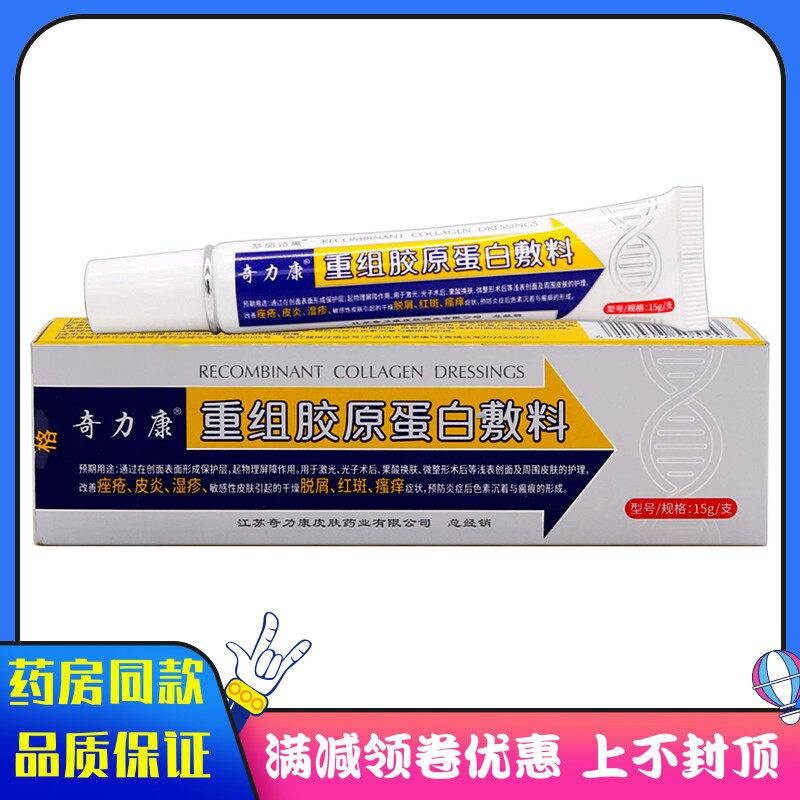 重组胶原蛋白敷料善青春痘敏感性皮肤引起的干燥脱屑红斑改瘙痒症