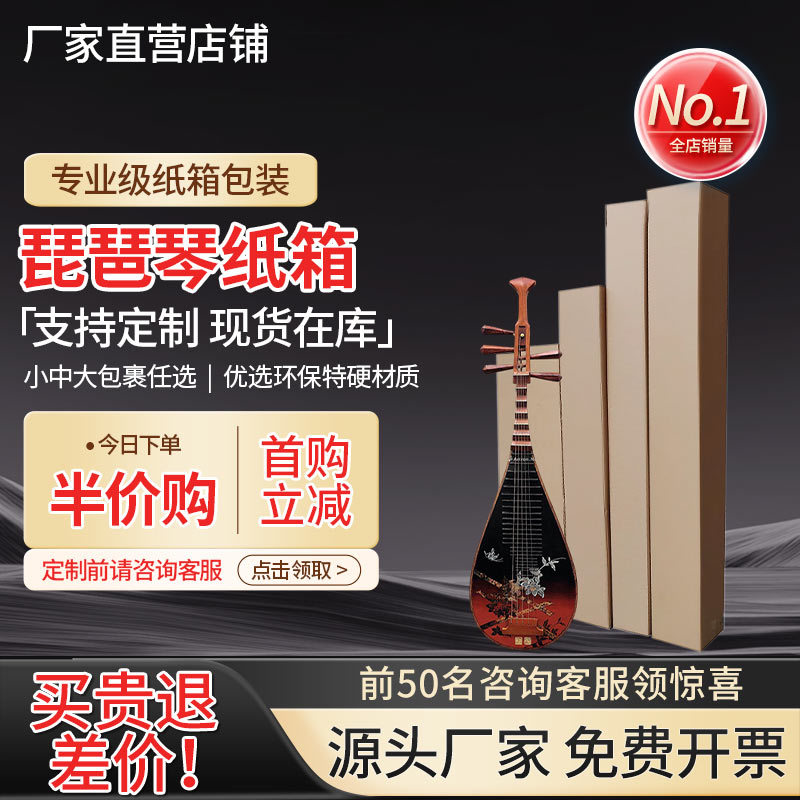 成人琵琶琴盒包装盒快递邮寄运输纸箱乐器托运收纳物流打包纸壳箱图片