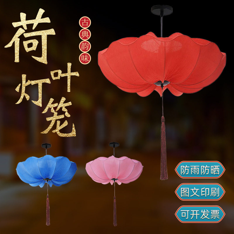 荷叶灯笼户外新中式荷花灯中国风灯笼景区过道走廊餐厅火锅店装饰