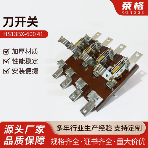 HS13BX-600 41三相双投倒顺转换刀开关旋转式刀开关闸刀双投