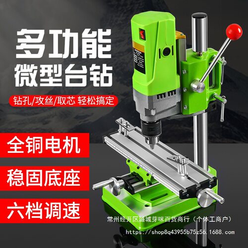 微型迷你台钻钻床铣床小型台转家用多功能工业级220v钻孔机工作台