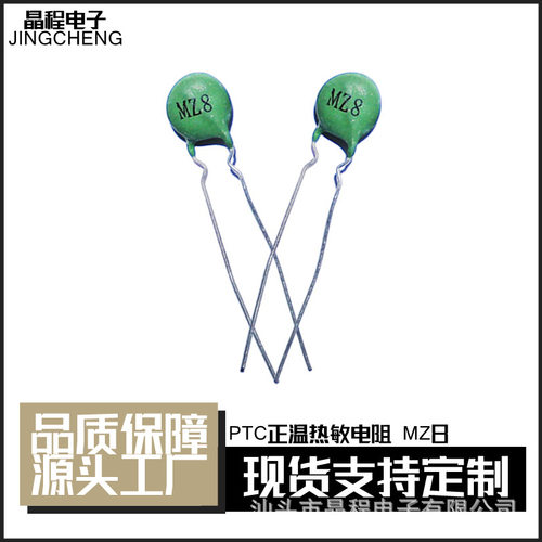 PTC热敏电阻MZ850R-2.4K正温度系数插件热敏元器件厂家直销耐高温