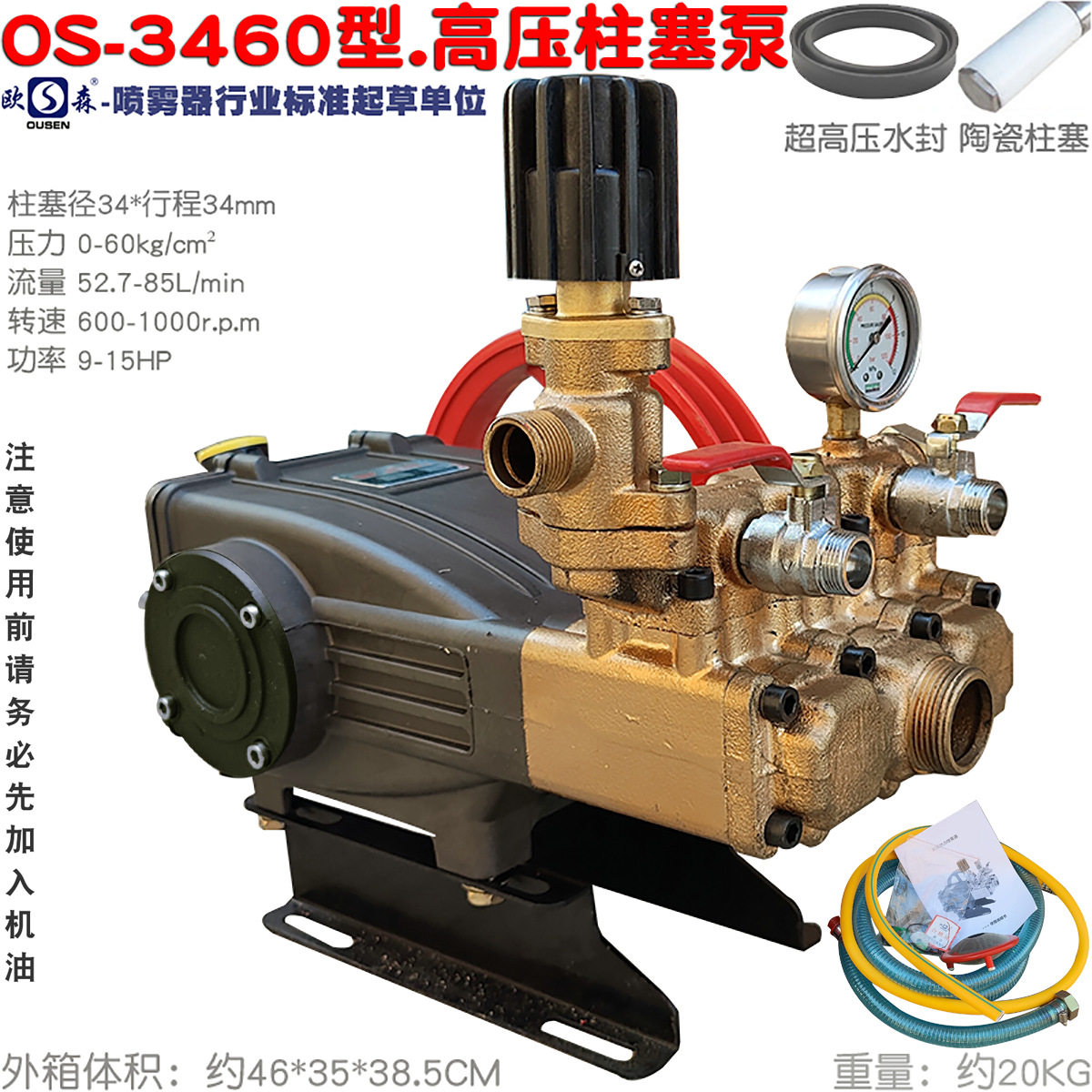 OS欧森3460型4260三缸高压柱塞泵5260高扬程送水泵打药抽水清洗机图片