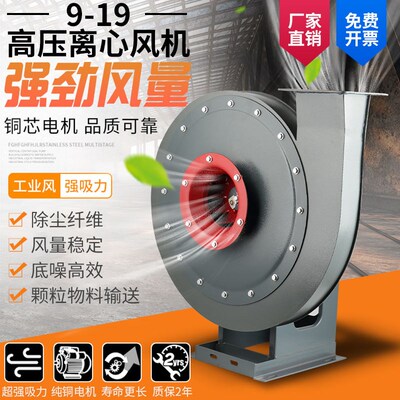 高压离心风机9-19工业物料输送强力鼓风机380V蜗牛大功率排风除尘
