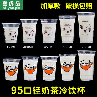 95口径奶茶杯子一次性塑料杯带盖700cc果汁饮料杯豆浆杯1000只装