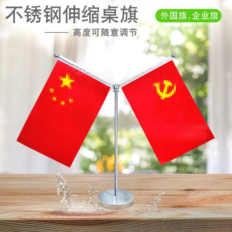 桌面Y型T字台旗不锈钢底座会议室办公桌旗架升降桌上台式国旗党旗,文具电教/文化用品/商务用品,旗帜/锦旗,淘宝优惠券,粉丝福利购,淘宝优惠卷