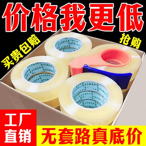 透明胶带大卷快递物流淘宝打包封箱胶带封口胶布宽胶带纸整箱