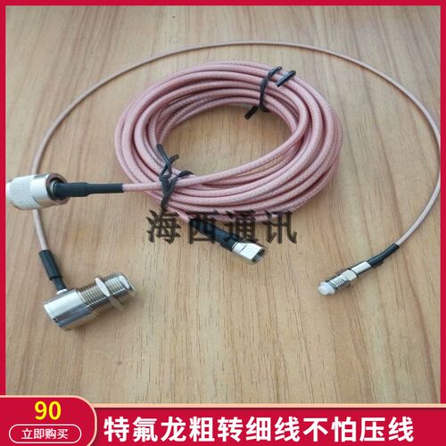 车载电台夹边引线50-3特氟龙线转-1.5特氟龙细线越野夹边改装馈线