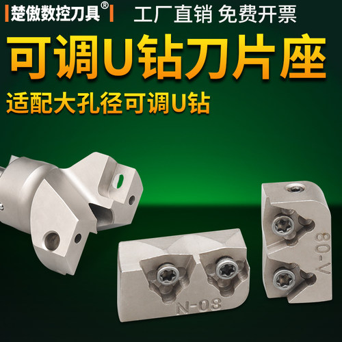 VMD大孔径可调U钻刀片座 深孔钻头大直径U钻专用刀片座 暴力钻