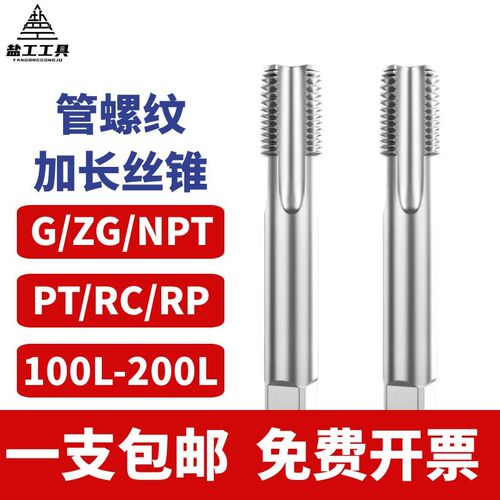盐工 加长管螺纹丝锥机用丝锥1/4英制攻RC/ZG/G/PT/RP1/8 1/2 3/4