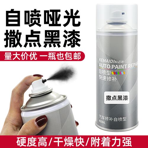 1K撒点黑自喷漆汽车塑料保险杠修复快干磨砂黑纹理2k哑光黑手喷漆