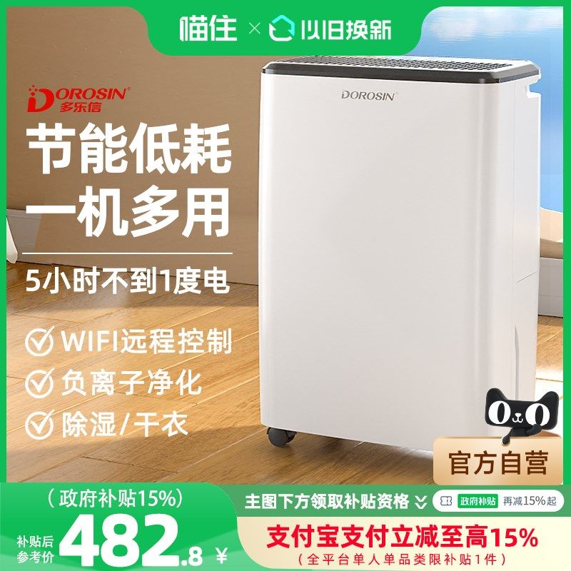 【补贴15%】多乐信家用除湿机卧室静音抽湿机净化除湿器ER-1203,生活电器,抽湿器/除湿器,淘宝优惠券,粉丝福利购,淘宝优惠卷