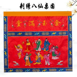 金玉满堂桌围桌布 佛桌布围定制供桌桌裙八仙台围案布