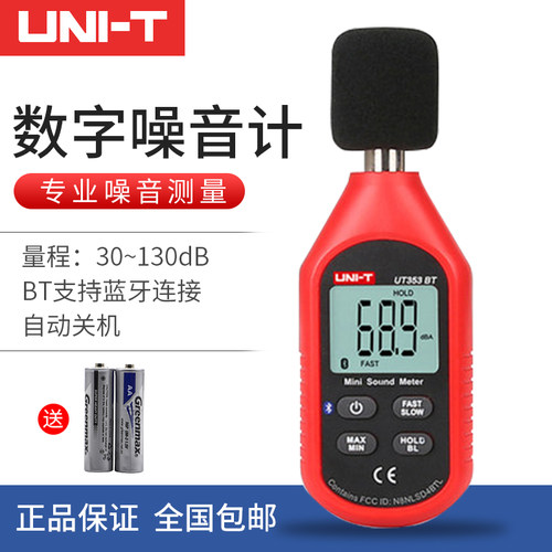 新品优利德UT353噪音计检测仪分贝仪噪声测试仪噪音仪声音测量