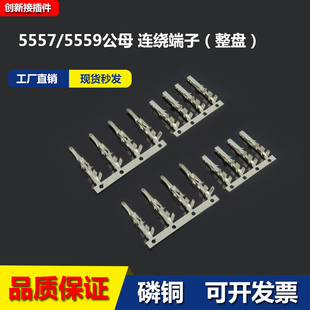 5558 5559插簧接插件高 T公 5557 低脚 母连绕端子4.2MM间距 5556