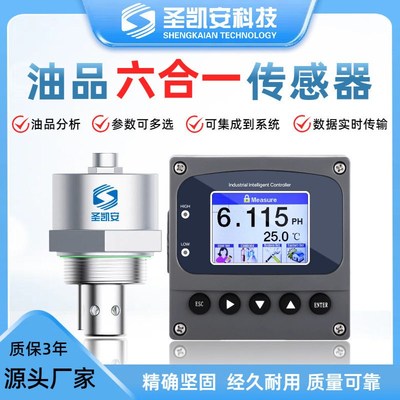 六合一油品传感器油质状态多参数检测变压器油在线监测高精度数显
