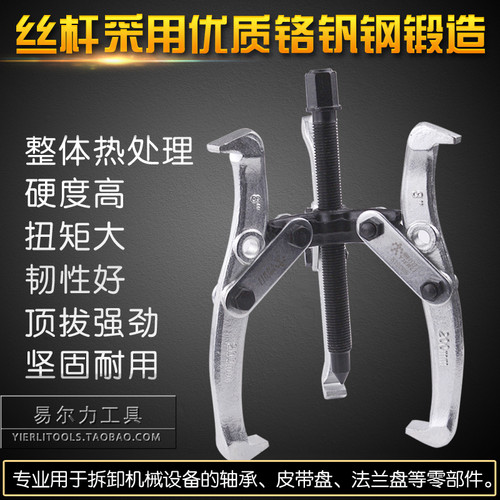 易尔力手动机械工具 三爪拉马 轴承拆卸顶拔器 轴承拉出器 拉拔器