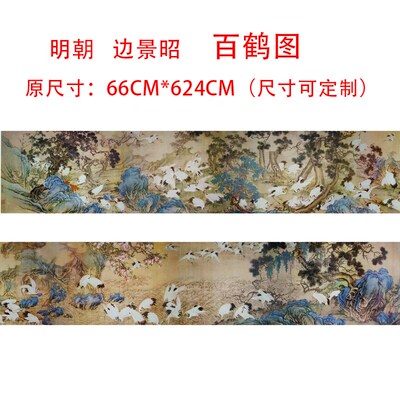 明 边景昭 百鹤图 艺术微喷仿古装饰画临摹画稿客厅书房餐厅墙画