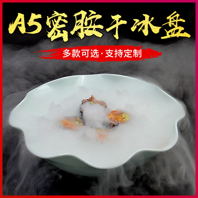 密胺创意干冰盘火锅店海鲜盘a5毛肚盘冒烟盘特色个性酒店盘子餐具