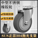 中型加厚款 304不锈钢TPR橡胶轮345寸推车轮万向不伤地板超静音轮