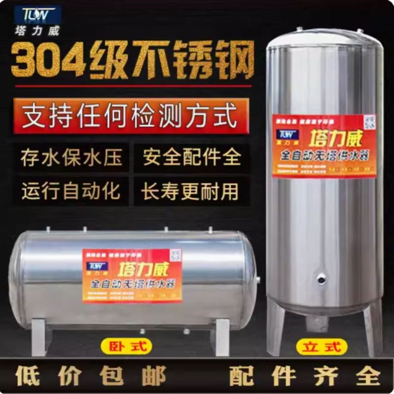 家用水箱井水全自动上水自来水304不锈钢压力罐加厚无塔供水器