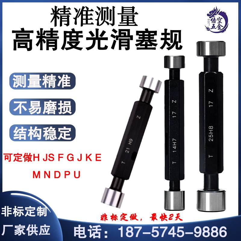 高精光滑光面塞规H7H8H9通止规11.5 12.5 13.5 14.5 15.5检具定制