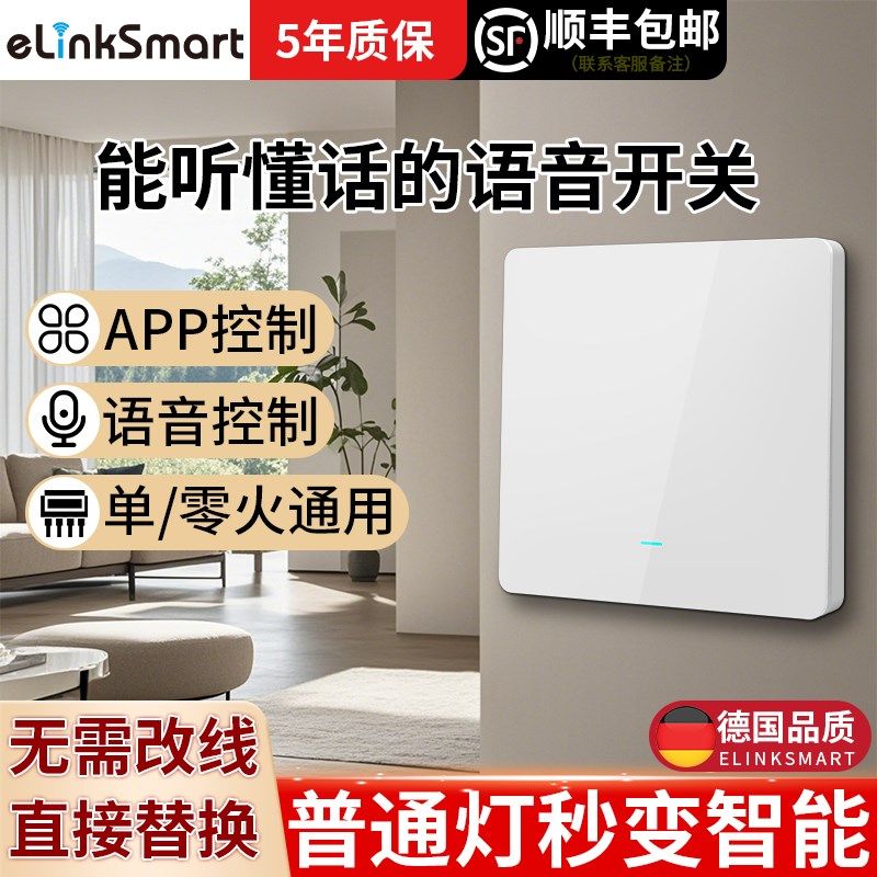 无线遥控开关全屋智能控制面板客厅语音双控220V随意贴免布线电灯,电子/电工,智能开关,淘宝优惠券,粉丝福利购,淘宝优惠卷