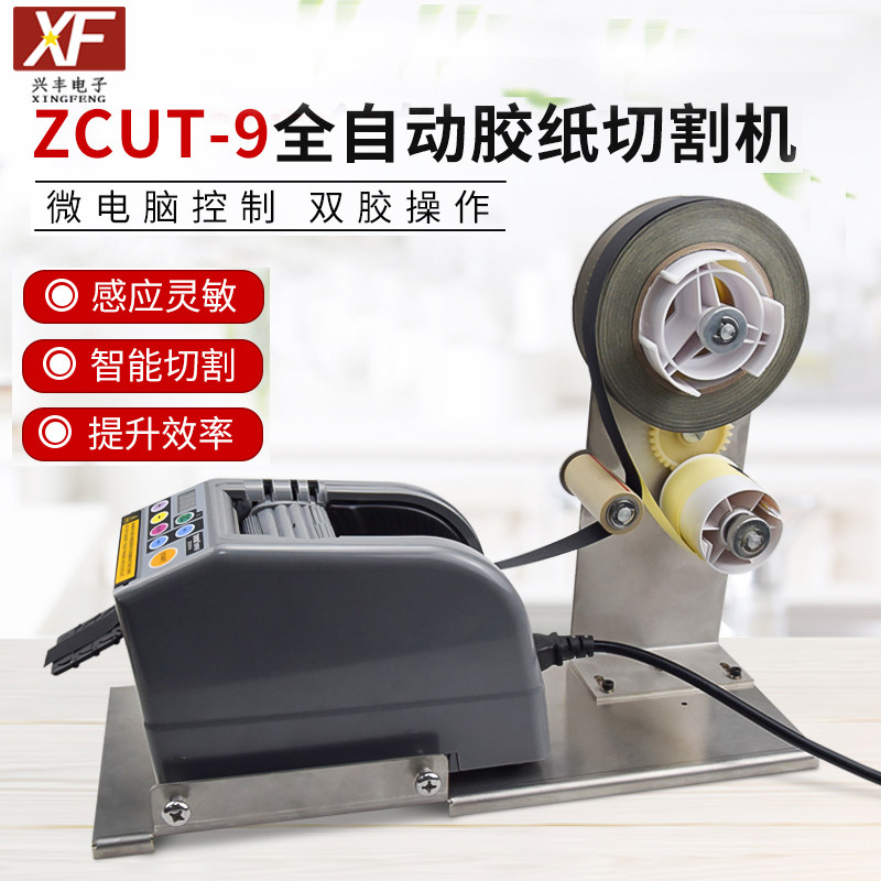 醋酸胶布ZCUT-9切割机支架剥离胶带裁切机铝箔胶带自动分离胶纸机