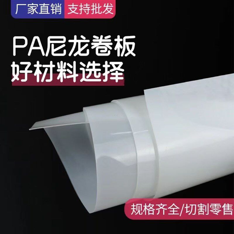PA66尼龙卷材1010纯尼龙片材耐磨塑料尼龙板薄片0.3-2mm加工定制,橡塑材料及制品,尼龙板,淘宝优惠券,粉丝福利购,淘宝优惠卷