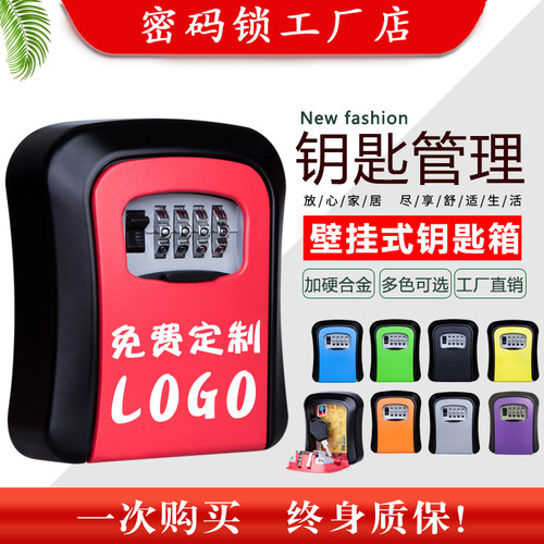 装修工地密码钥匙盒民宿门口壁挂式钥匙箱猫眼固定金属防盗密码盒