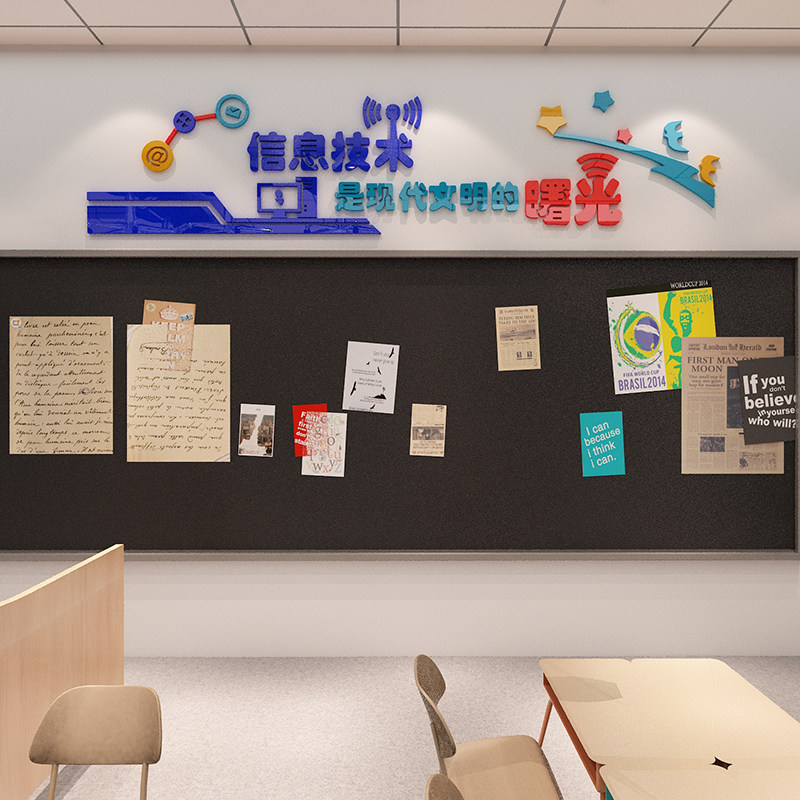 电脑房科技教室布置贴画墙贴装饰3d立体班级计算机多媒体墙面贴纸,家居饰品,软装墙贴,淘宝优惠券,粉丝福利购,淘宝优惠卷