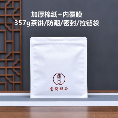 古树普洱357g茶饼密封袋福鼎白茶加厚棉纸防潮茶叶包装袋子自封存