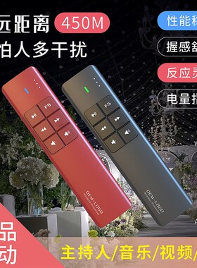 婚庆主持人司仪宝音乐控制超远距离抗干扰无线控制视频PPT翻页笔