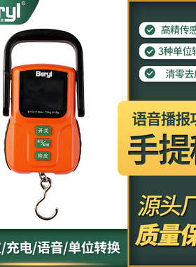 贝雅手提电子秤75kg高精度便携式勾称快递家用快递称小型充电语音